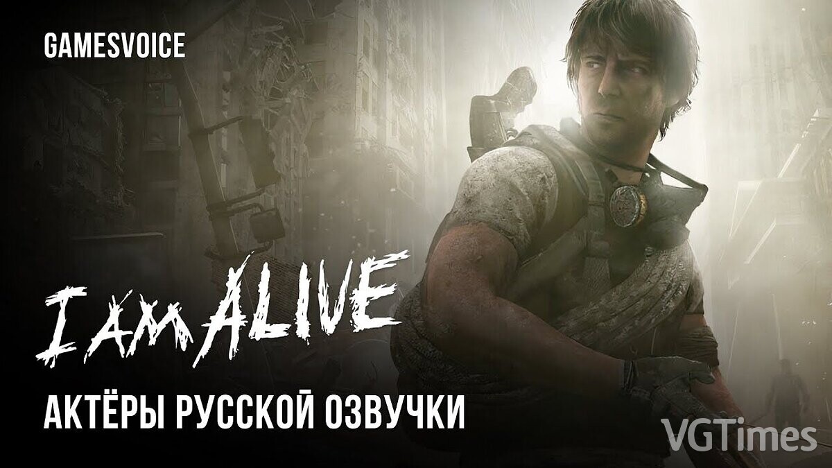 I Am Alive — Русская озвучка