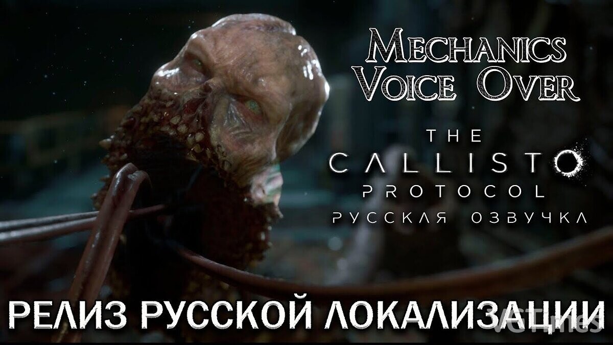 The Callisto Protocol — Русская озвучка