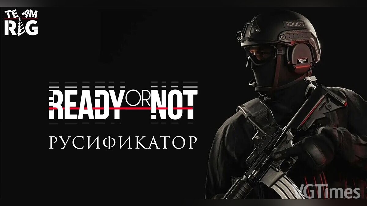 Ready or Not — Русификатор текста