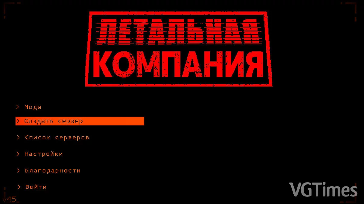 Lethal Company — Русификатор текста