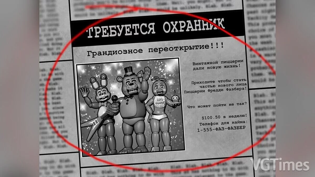 Five Nights at Freddy&#039;s 2 — Русификатор