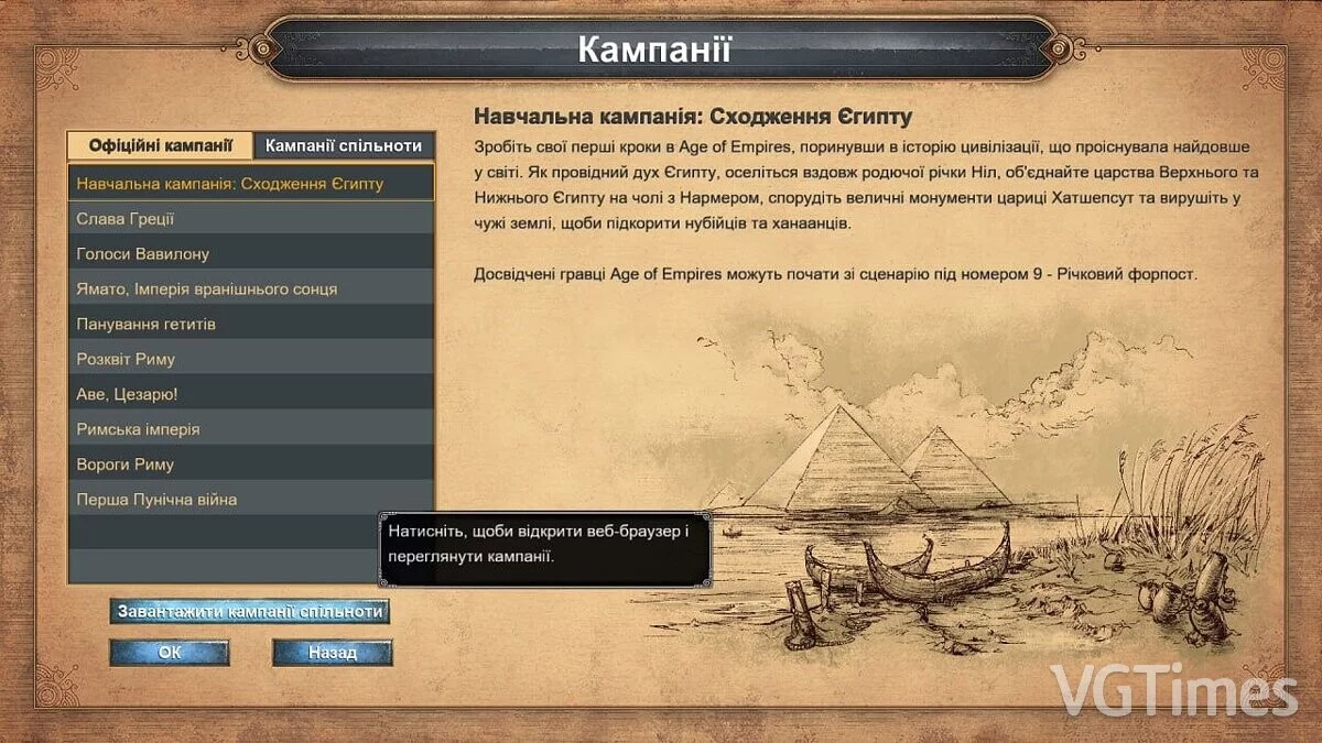 Age of Empires: Definitive Edition — Українізатор (украинизатор)