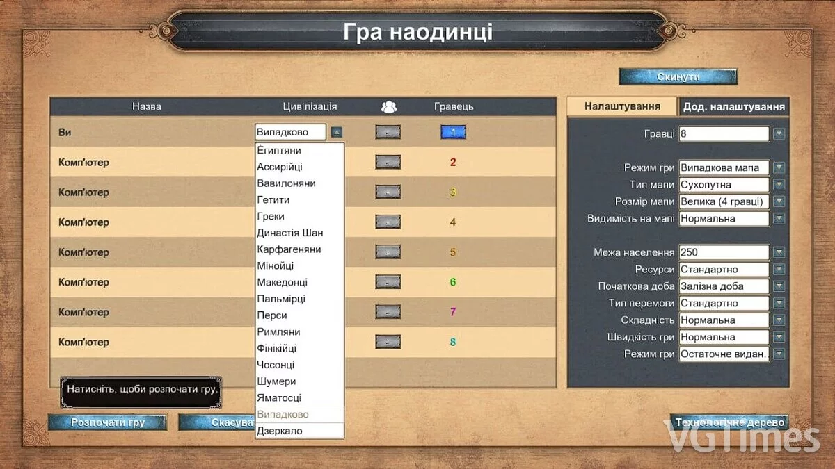 Age of Empires: Definitive Edition — Українізатор (украинизатор)