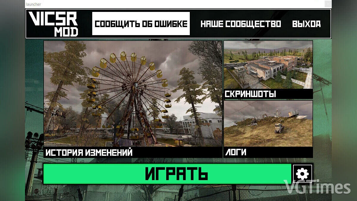 S.T.A.L.K.E.R.: Shadow of Chernobyl — VicSR Мод 0.32