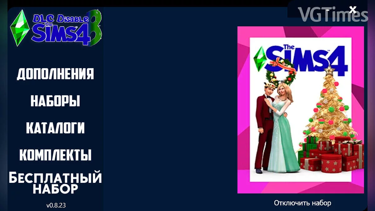 The Sims 4 — DLC Disable v0.8.23 | Программа для отключения ненужного дополнения
