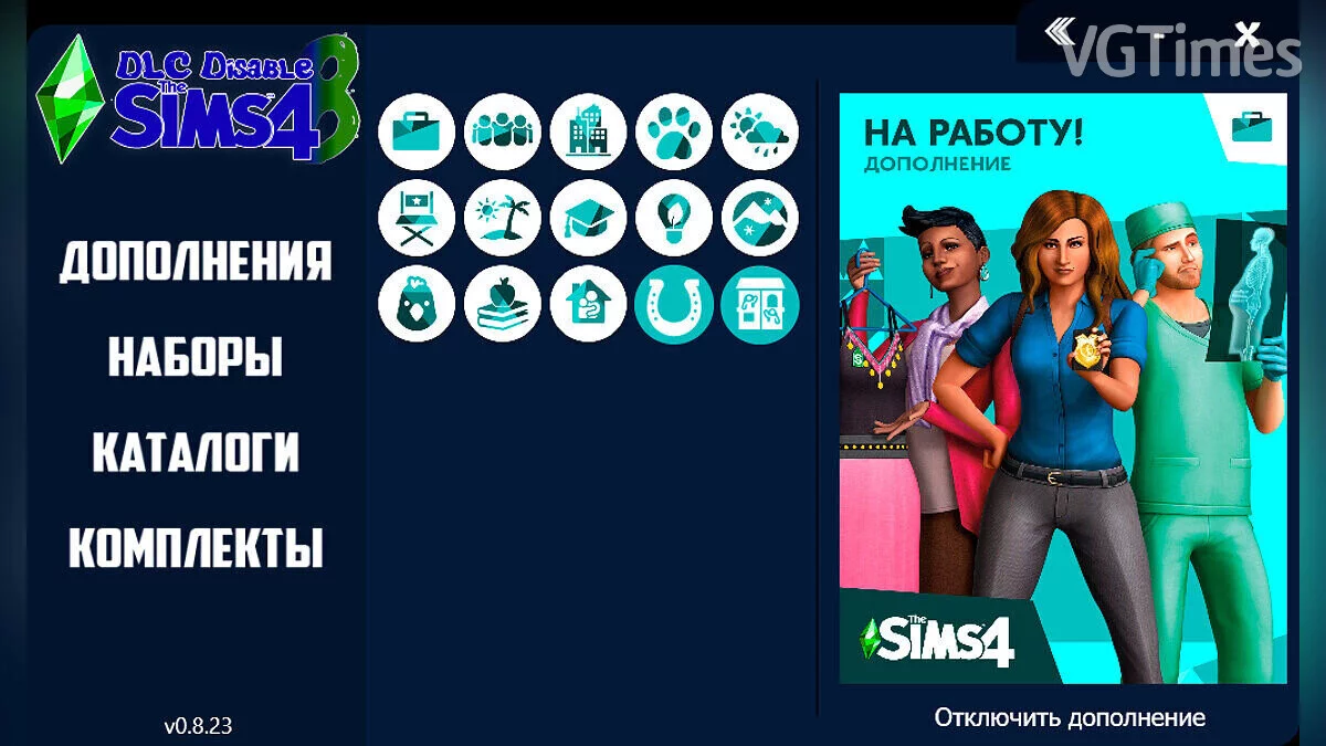 The Sims 4 — DLC Disable v0.8.23 | Программа для отключения ненужного дополнения