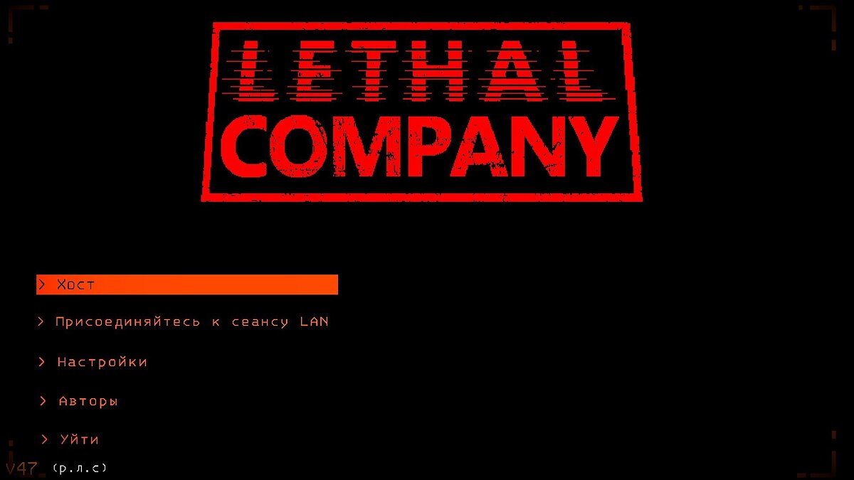 Lethal Company — Перевод на русский [v49]