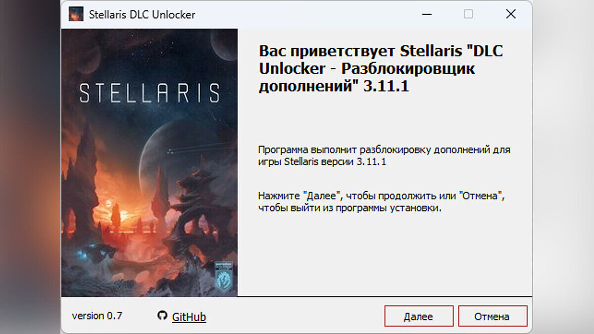 Stellaris — DLC Unlocker — Разблокировщик дополнений [3.11+]