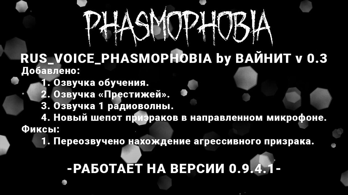 Phasmophobia — Русификатор by ВАЙНИТ [v0.3]