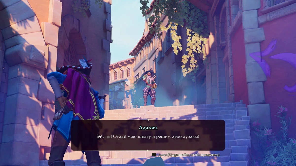 En Garde! — Русификатор текста