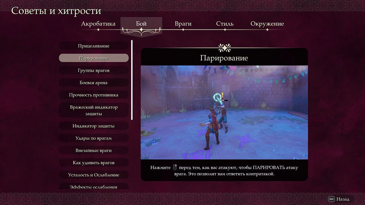 En Garde! — Русификатор текста