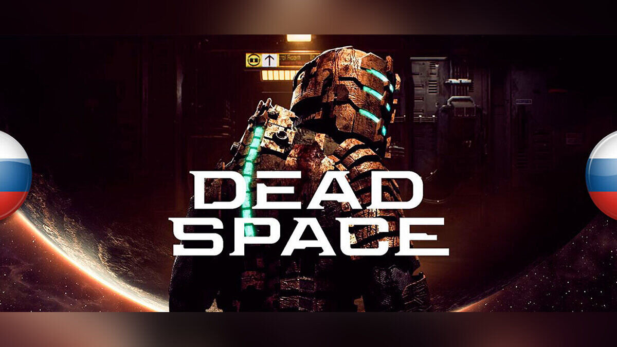 Dead Space — Русификатор текста