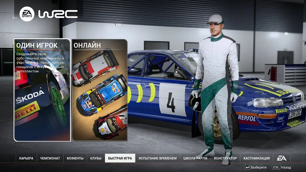 EA Sports WRC — Русификатор текста