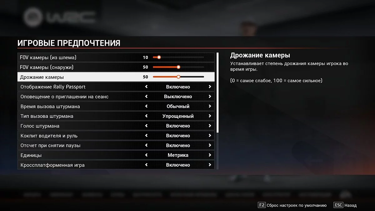 EA Sports WRC — Русификатор текста