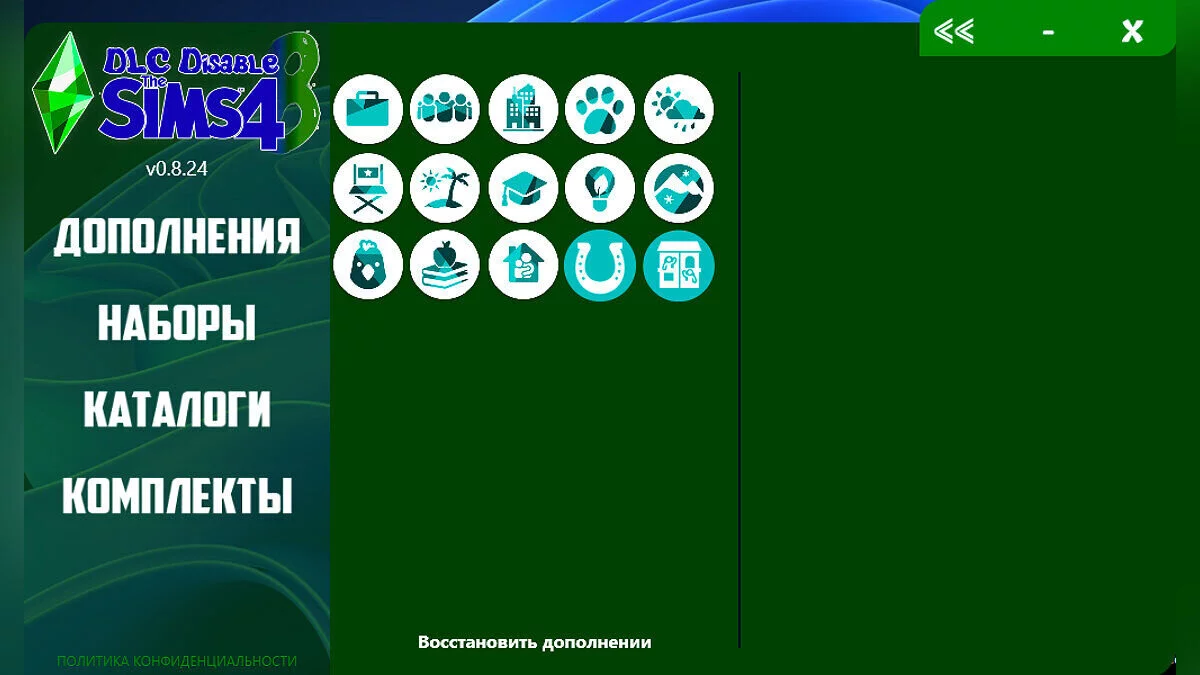 The Sims 4 — DLC Disable v0.8.24 | Программа для отключения дополнения