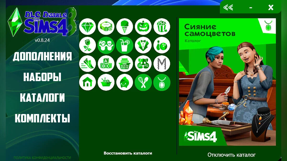 The Sims 4 — DLC Disable v0.8.24 | Программа для отключения дополнения