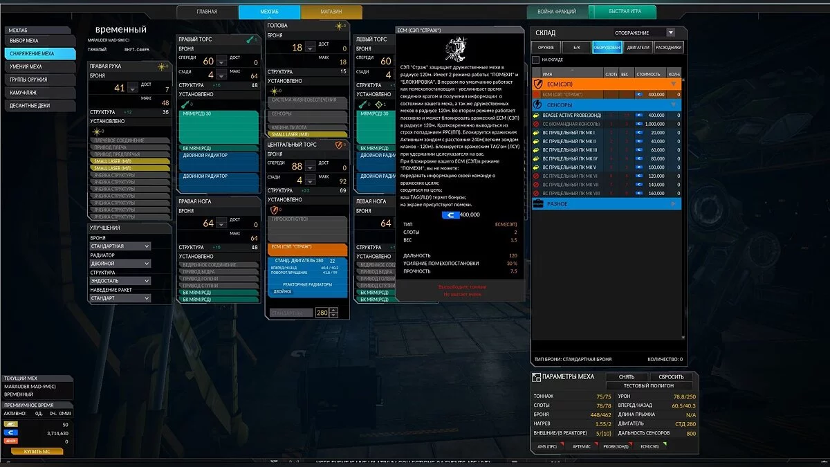 MechWarrior Online — Русификатор. Локализация №91 от 29.02.2024 (1.4.292.0)