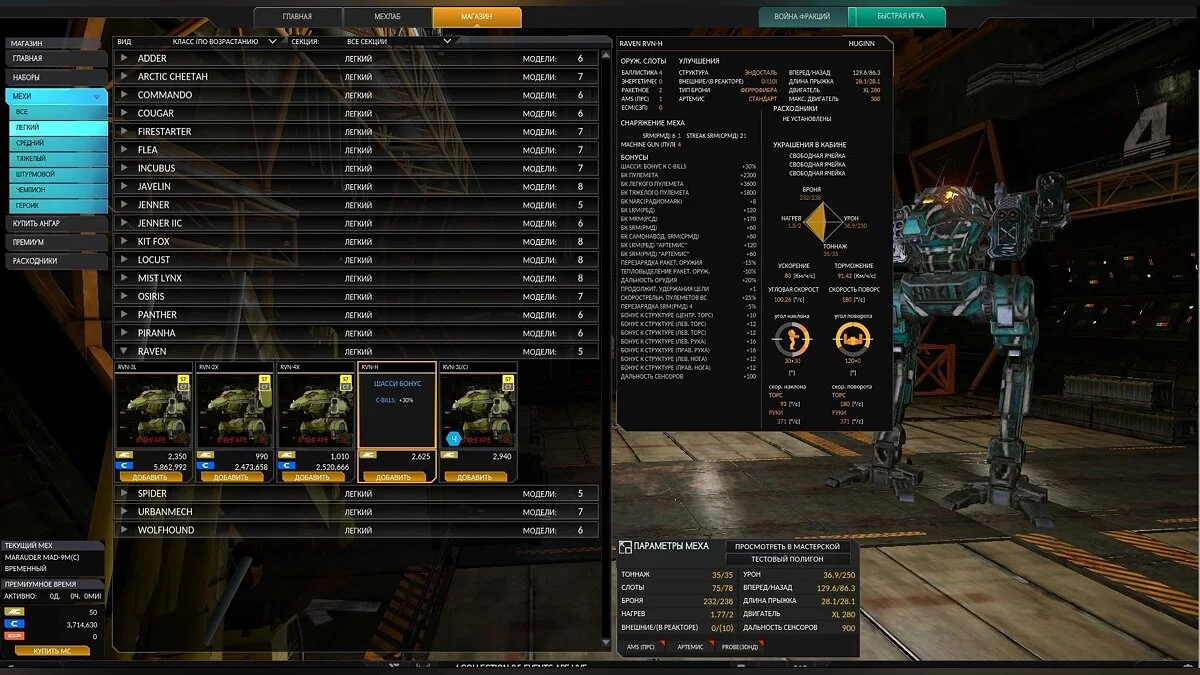 MechWarrior Online — Русификатор. Локализация №91 от 29.02.2024 (1.4.292.0)