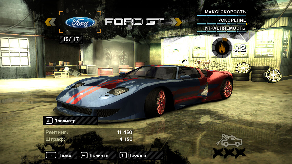 Need for Speed: Most Wanted (2005) — Сохранение игра пройдена (не на 100%)