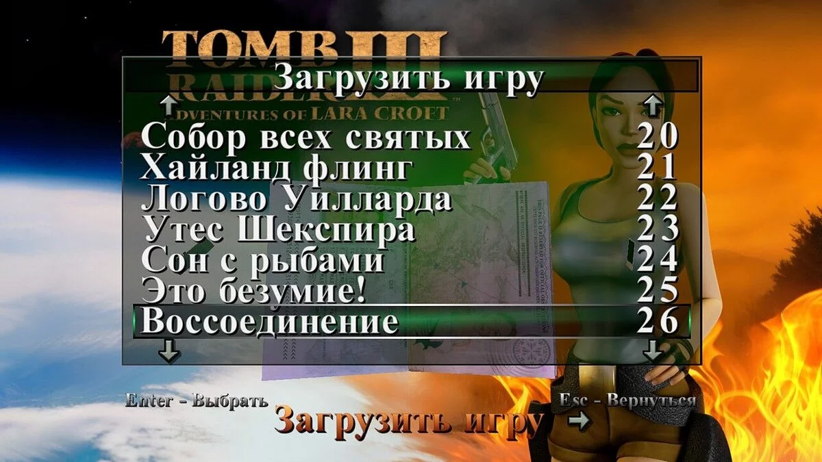 Tomb Raider 1-3 Remastered — Сохранение после каждого уровня