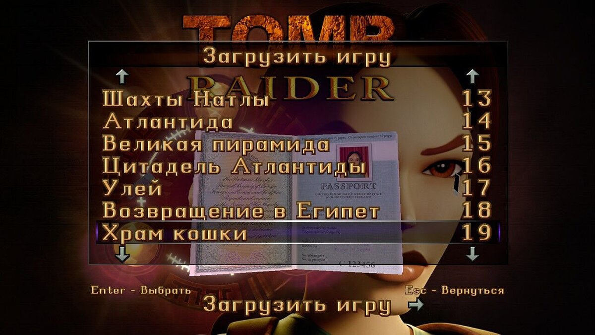 Tomb Raider 1-3 Remastered — Сохранение после каждого уровня