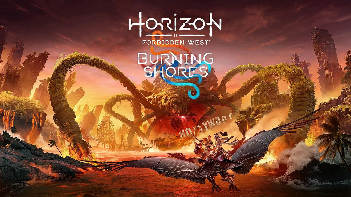 Horizon Forbidden West Complete Edition — Завершен основной сюжет