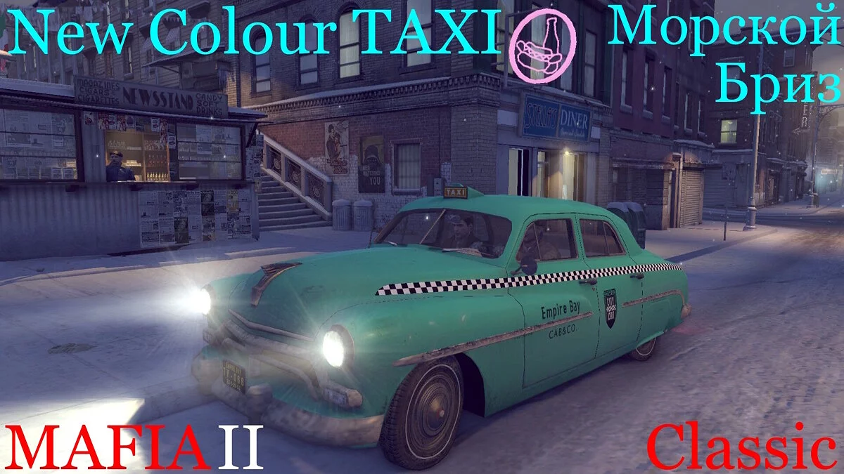 Mafia 2 — 2 цвета такси Морской Бриз