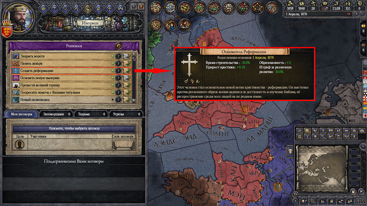Crusader Kings 2 — Мод «Reformed» (Реформация) / Геймплей / Моды и скины