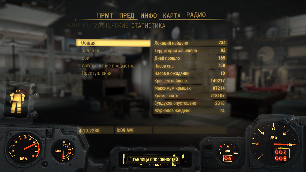 Fallout 4 — Сохранение. Уровень 142. Убежище 88 / Сохранения / Читы