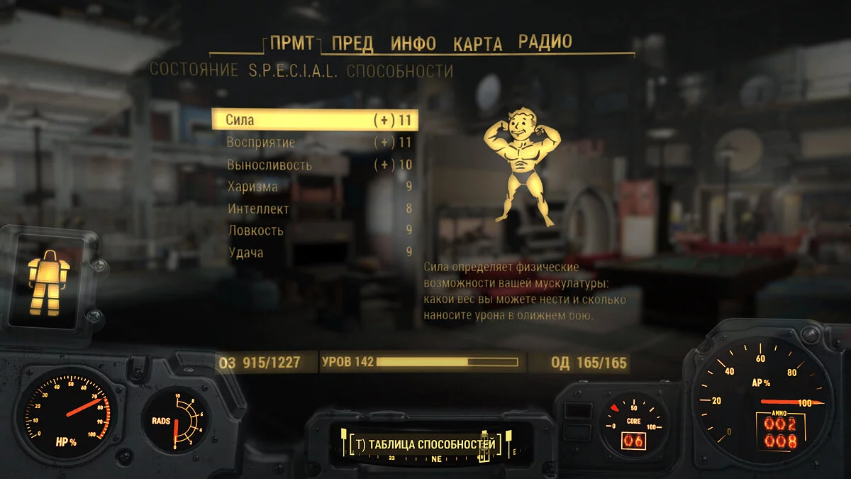 Fallout 4 — Сохранение. Уровень 142. Убежище 88