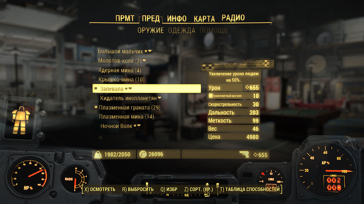 Fallout 4 — Сохранение. Уровень 142. Убежище 88 / Сохранения / Читы