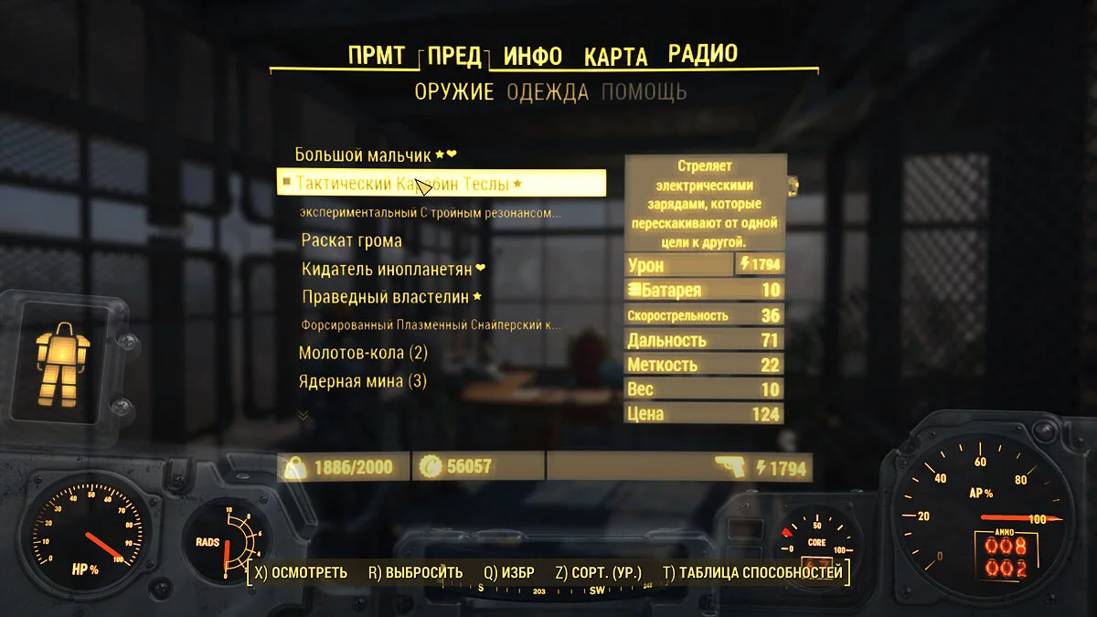 Fallout 4 — Сохранение. Уровень 142. Убежище 88