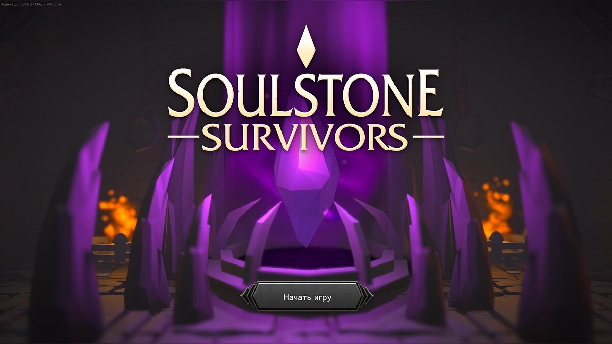 Soulstone Survivors — Таблица для Cheat Engine [Upd: 31.03.2024]