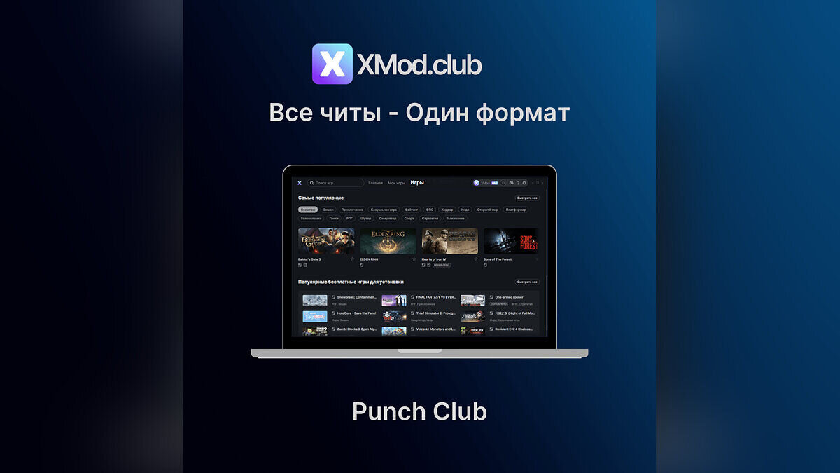 Punch Club — Трейнер (+12) [XMod]
