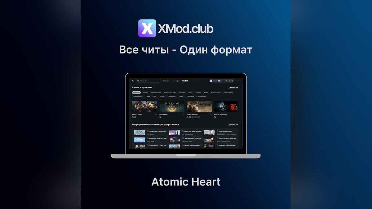 Atomic Heart — Трейнер (+26) [XMod]