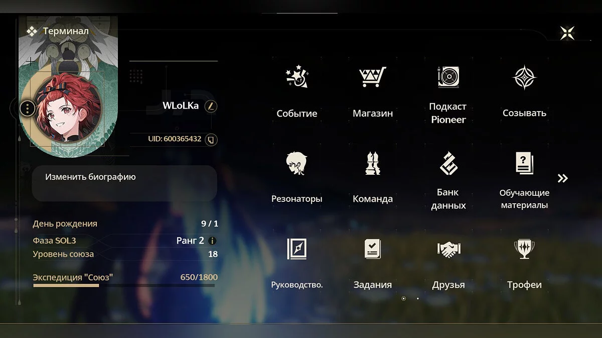 Wuthering Waves — Русификатор текста [v2]