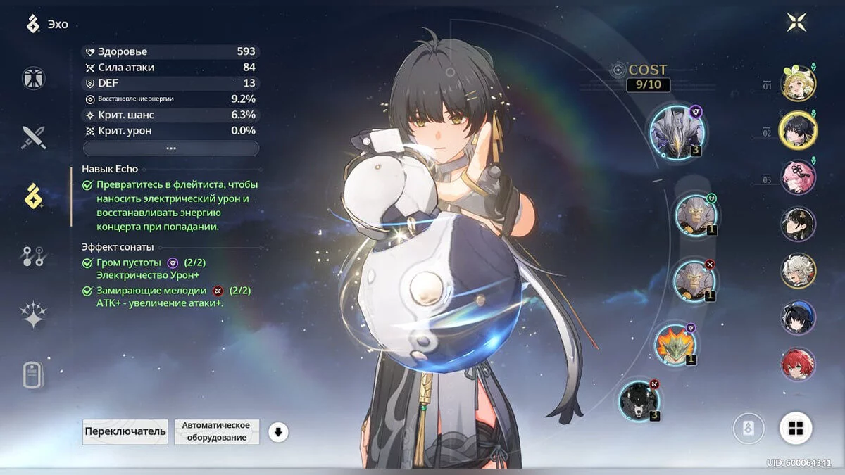 Wuthering Waves — Русификатор текста [v2]