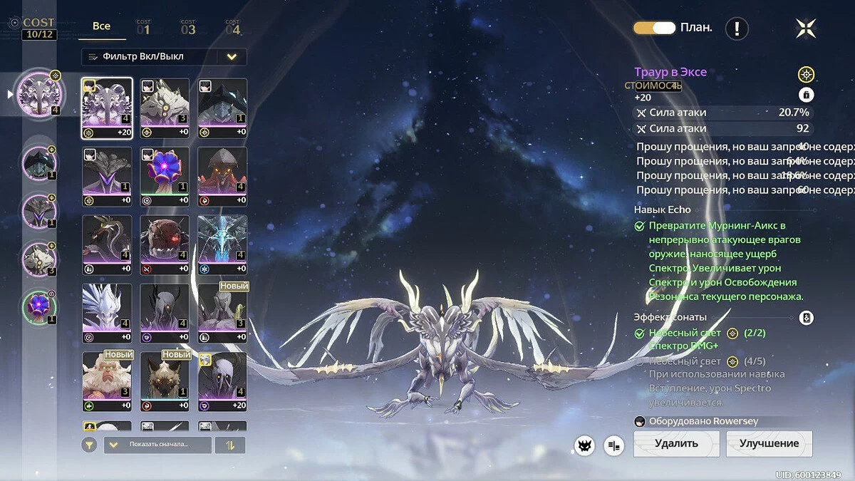 Wuthering Waves — Русификатор текста [v2]