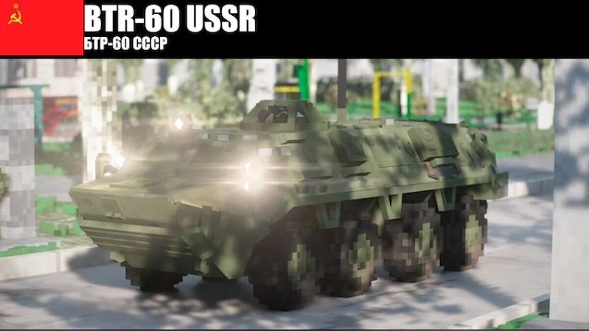 Teardown — БТР-60