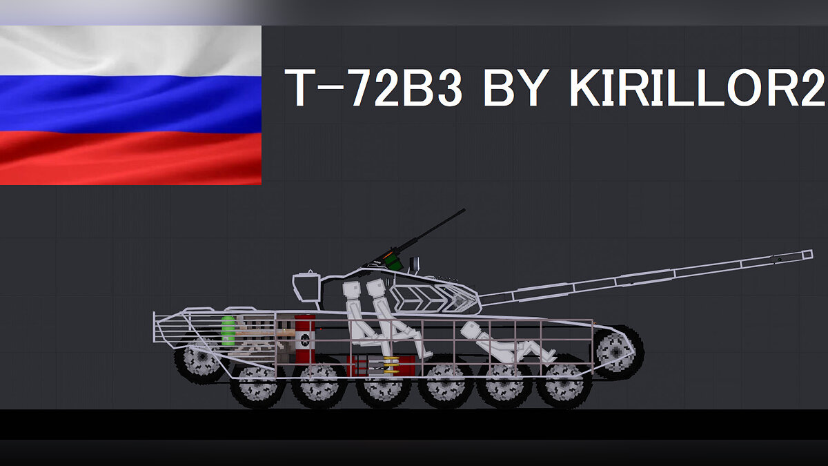 People Playground — Российский танк Т-72Б3