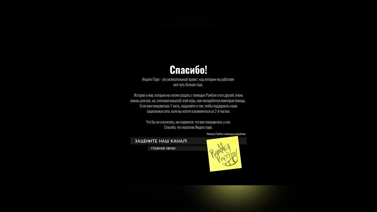 Indigo Park: Chapter 1 — Русификатор текста