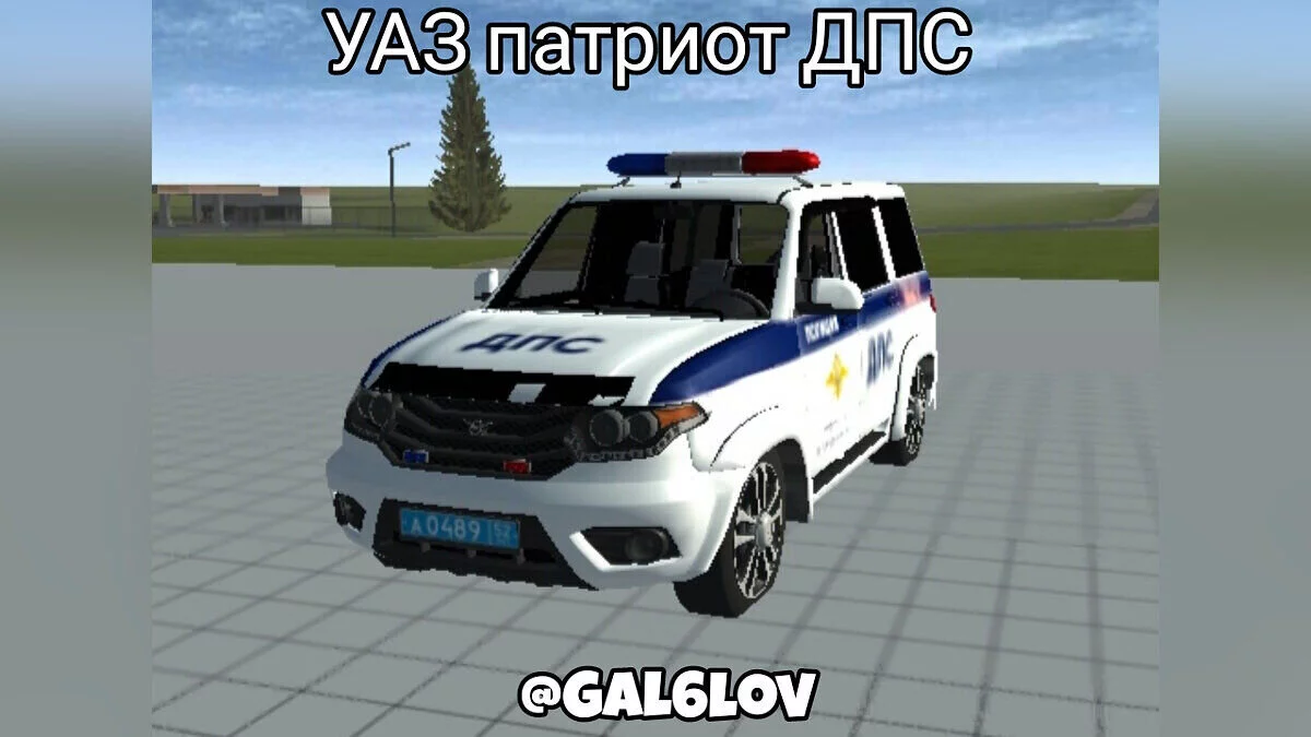 Simple Car Crash Physics Sim — Полицейский Уаз Патриот