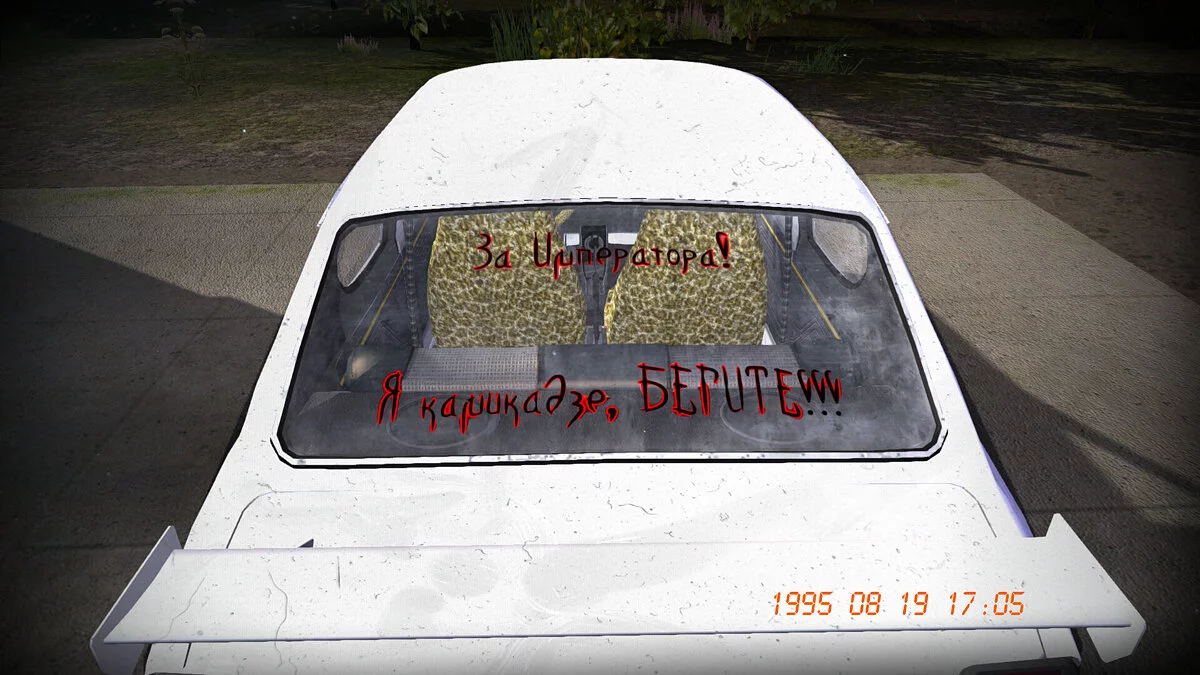 My Summer Car — Винил на Сатсуму в стиле Антиквадробер
