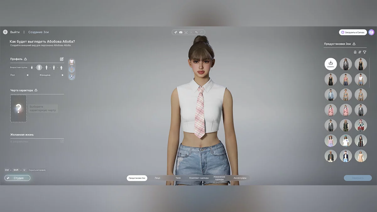 inZOI — Русификатор текста для Character Studio