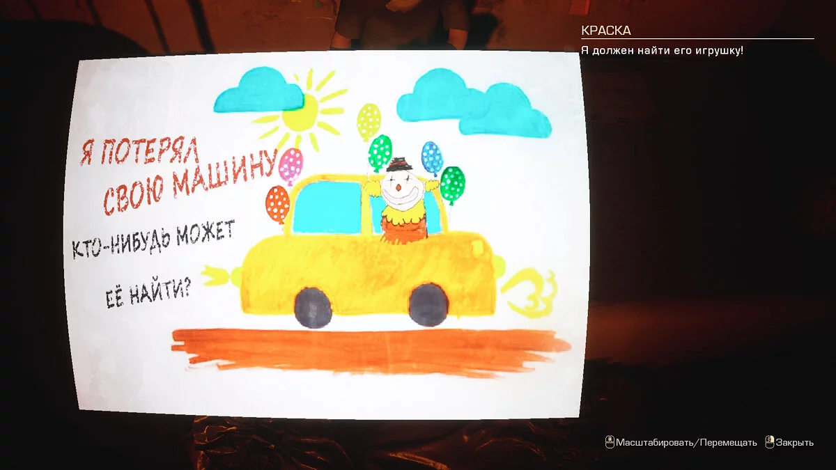 Homeless — Русификатор текста