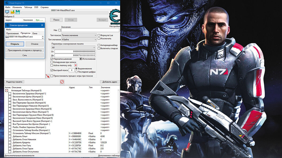 Mass Effect Legendary Edition — Таблица для Cheat Engine (+20) [2.0.0.48602]