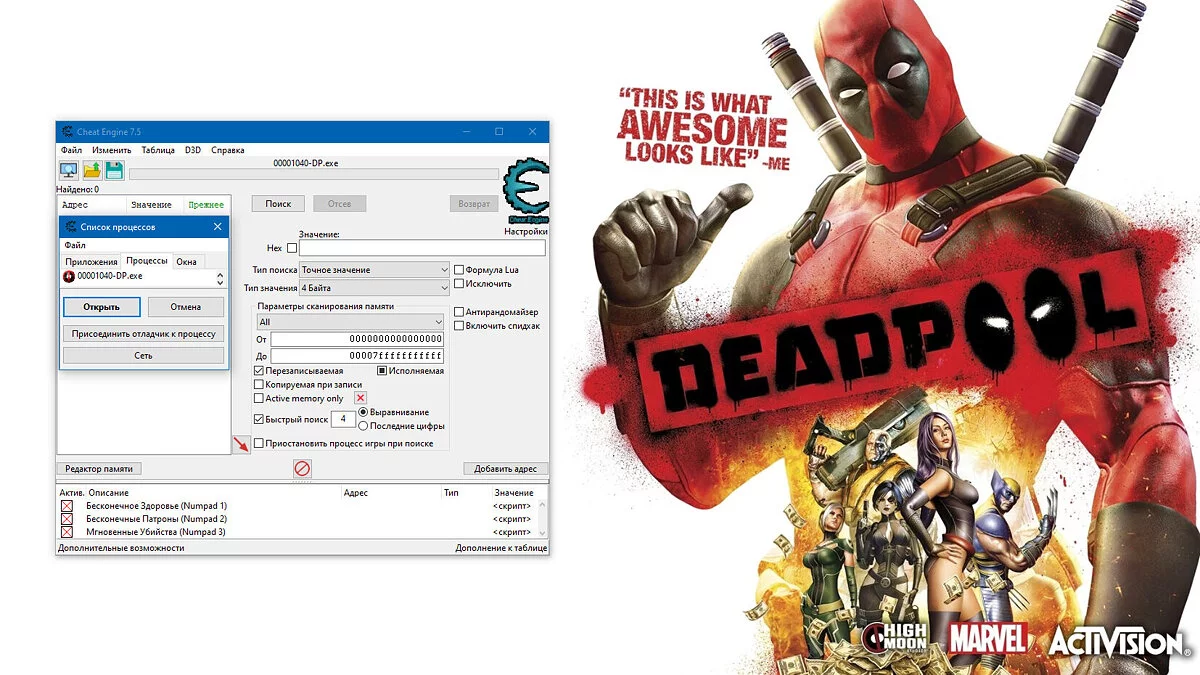 Deadpool — Таблица для Cheat Engine (+3) [1.0]