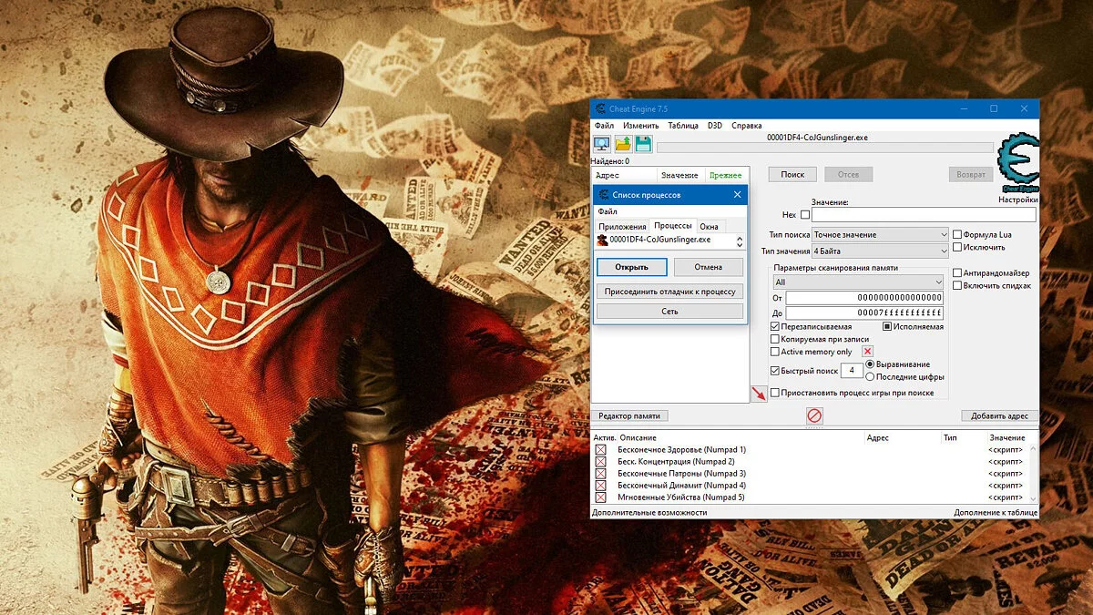 Call of Juarez: Gunslinger — Таблица для Cheat Engine (+5) [1.0.5]