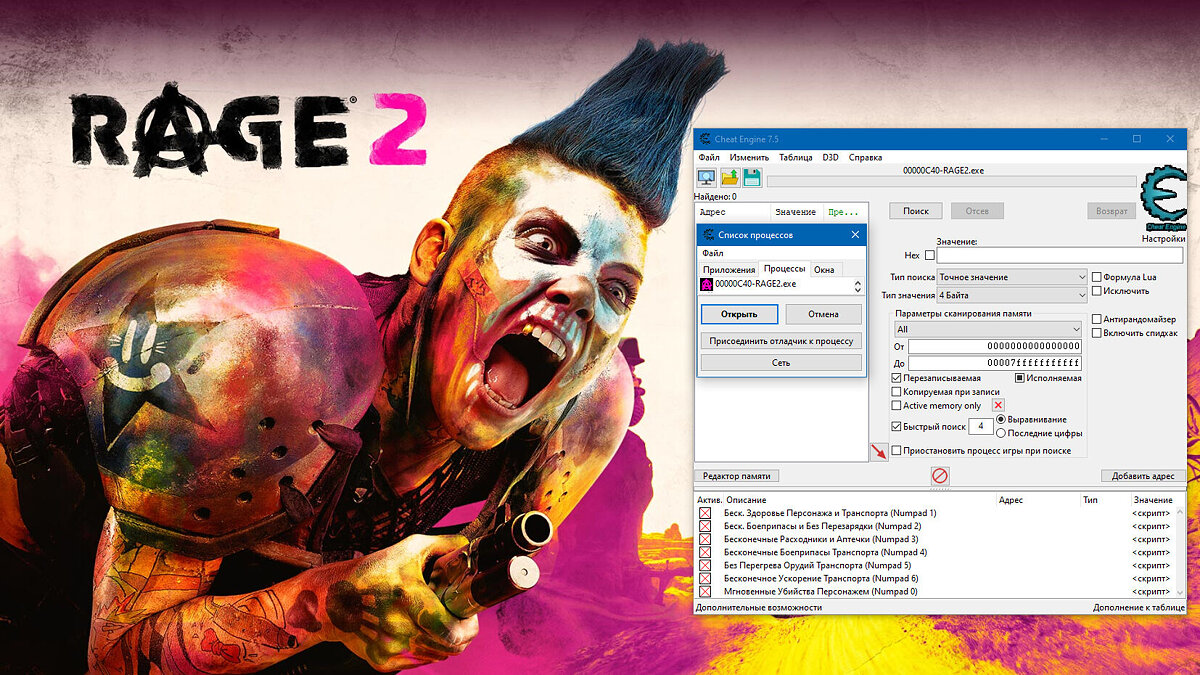 Rage 2 — Таблица для Cheat Engine (+7) [1.09u4]