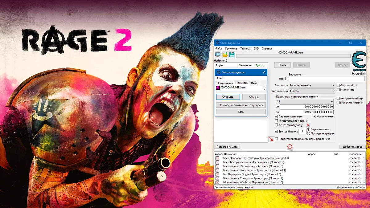 Rage 2 — Таблица для Cheat Engine (+7) [1.09u4]